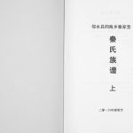 2016年修邻水县四海乡秦家堂秦氏族谱 四川秦姓电子版家谱下载