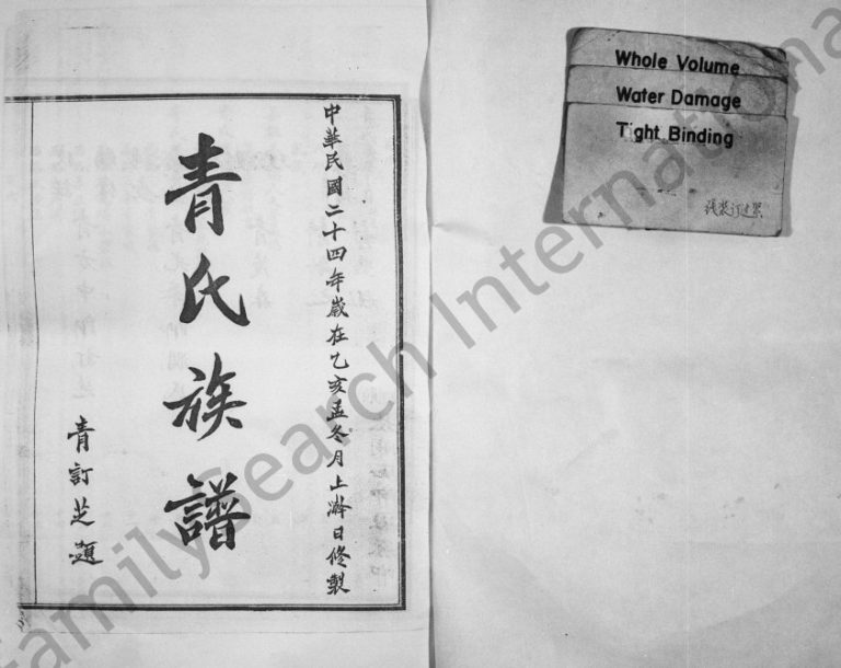 1935年修青氏族谱 四川南充青姓电子版家谱下载