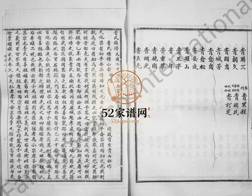 1935年修青氏族谱 四川南充青姓电子版家谱下载