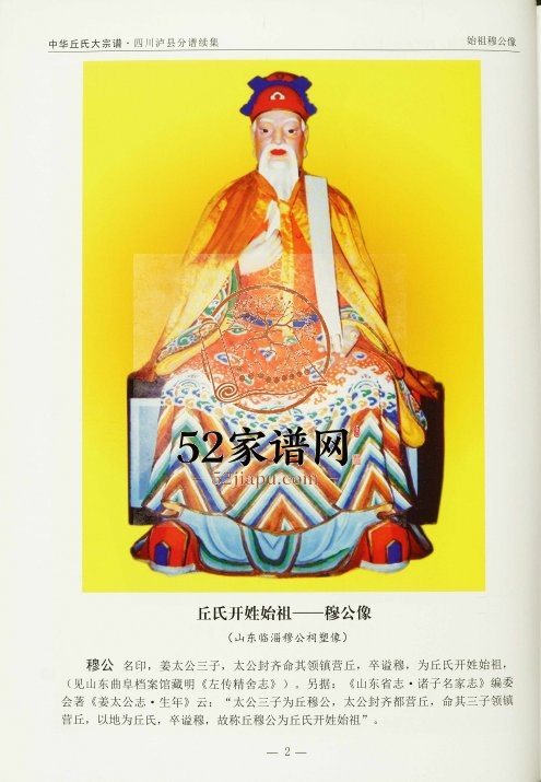 2015年修中华丘氏大宗谱四川省泸县分谱续集丘姓电子版族谱下载