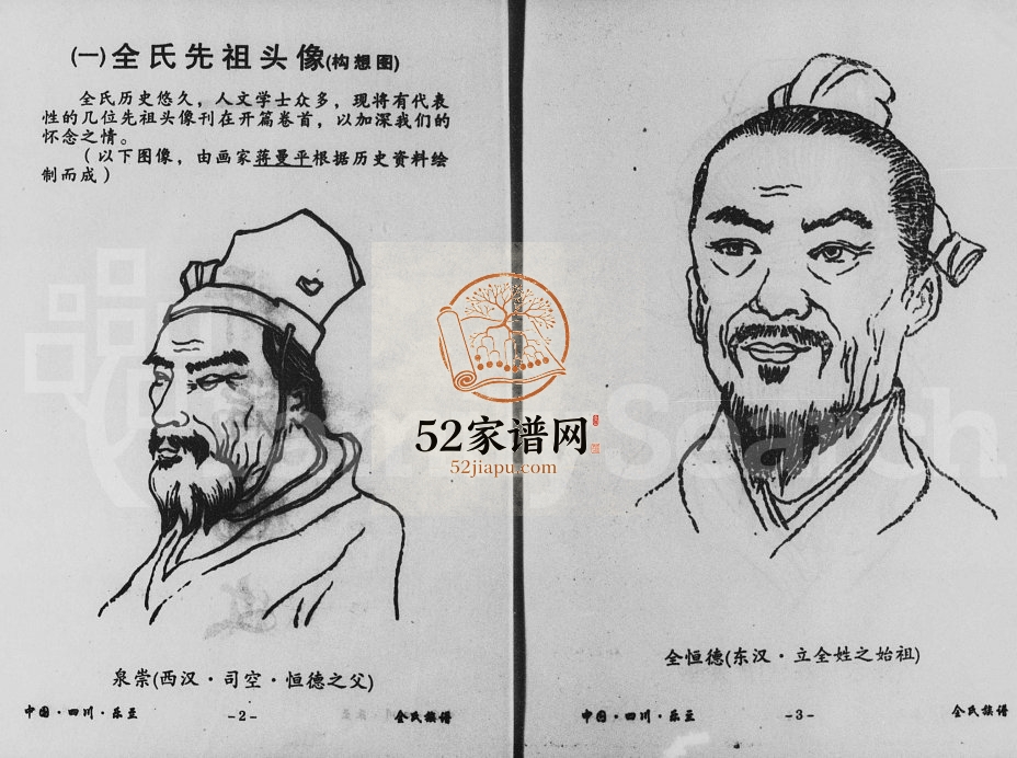2006年修全氏族谱 四川乐至全姓电子版家谱下载