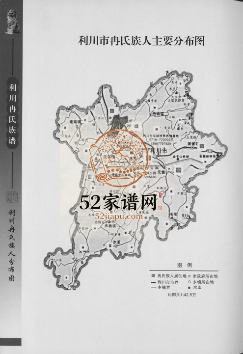 2008年修冉氏族谱利川支谱 湖北恩施冉姓电子版家谱下载