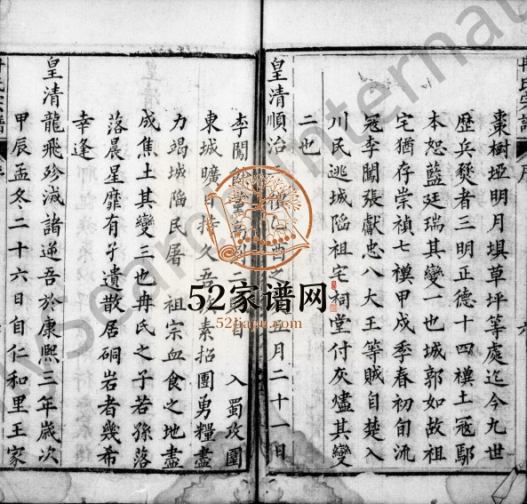 1851年修冉氏族谱[4卷]四川宣汉敦德堂冉姓电子版家谱下载