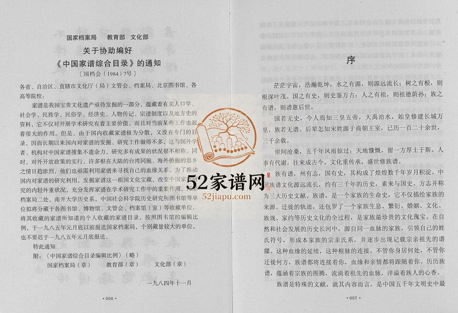 2015年修苍溪宋氏族谱 四川宋姓电子版家谱下载
