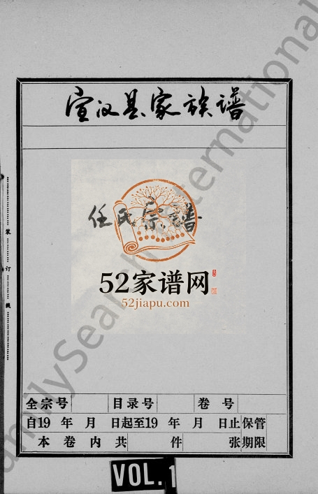 1865年修任氏宗谱 四川宣汉任姓电子版族谱下载