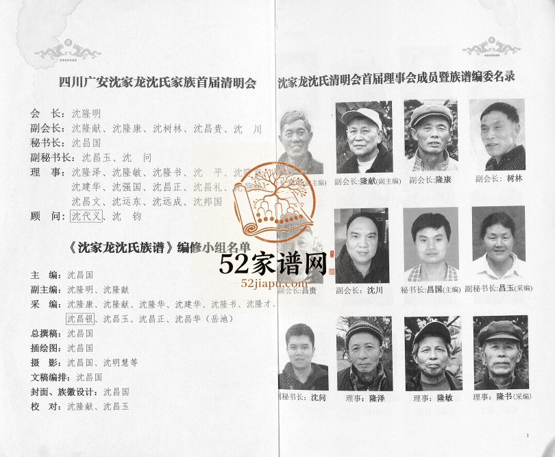 2017年修沈家龙沈氏族谱 四川武胜沈姓电子版家谱下载