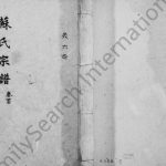 1947年修苏氏宗谱[5卷]四川简阳苏姓电子版族谱下载
