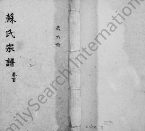 1947年修苏氏宗谱[5卷]四川简阳苏姓电子版族谱下载