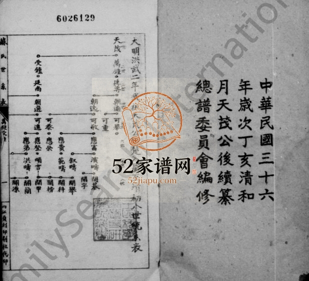 1947年修苏氏宗谱[5卷]四川简阳苏姓电子版族谱下载