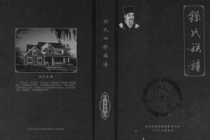 2017年孙氏四修族谱 重庆 万州区乐安堂孙姓电子版家谱下载