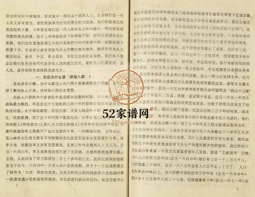 1999年修四川营山唐氏宗谱 唐姓电子版族谱下载