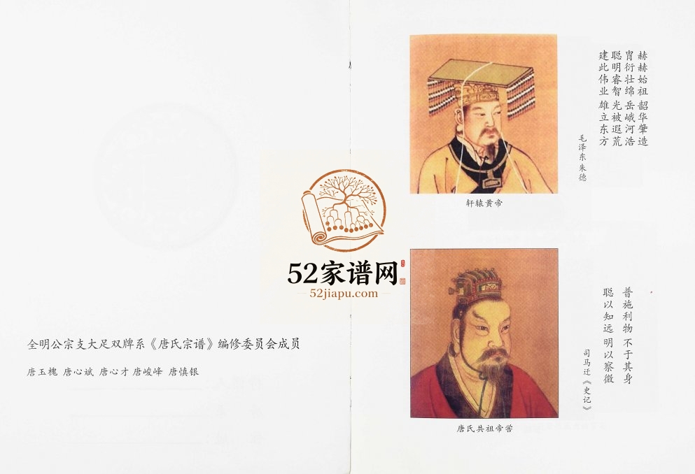 2017年修唐氏宗谱.全明公宗支大足双牌系 四川唐姓电子版族谱下载