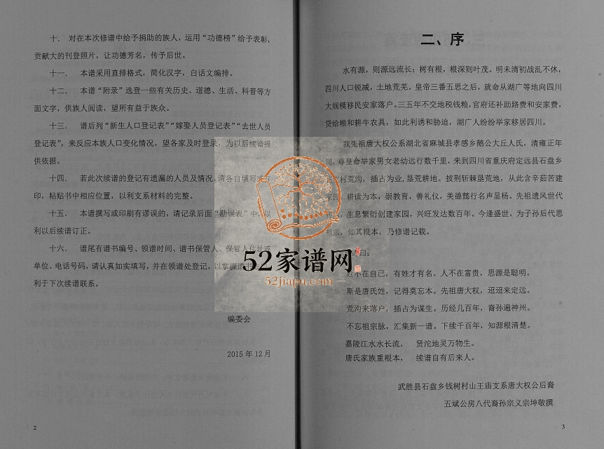 2015年修晋阳郡唐氏宗谱[不分卷]四川武胜唐姓电子版族谱下载