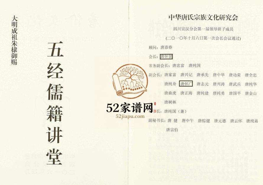 2016年修中华唐氏通谱宣汉卷唐价文化篇 四川唐姓电子版族谱下载