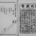 1984年修唐氏族谱[4卷]四川宣汉国裔儒籍堂唐姓电子版家谱下载