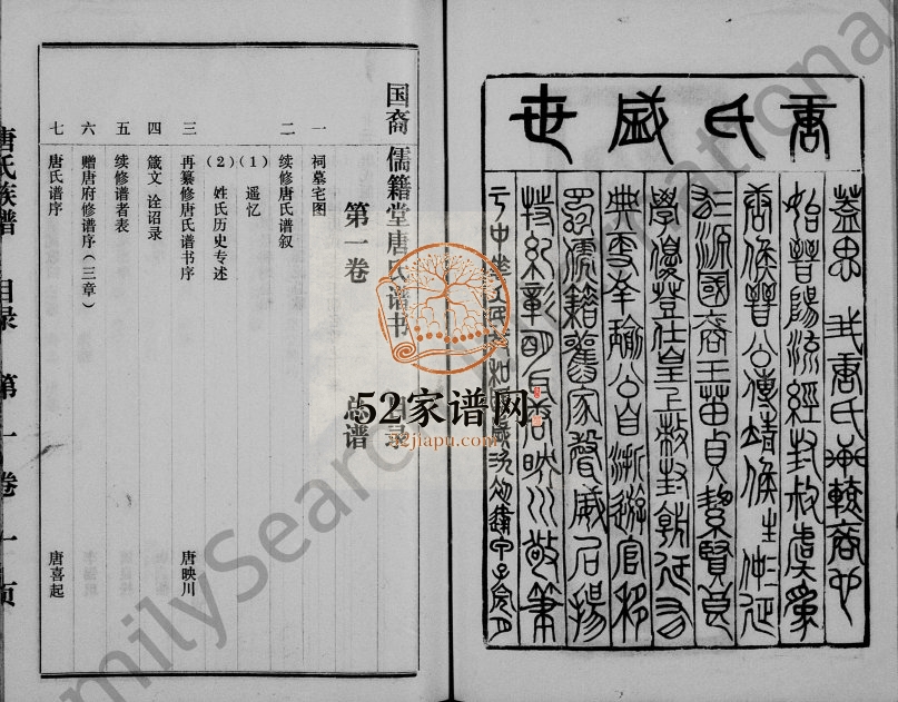 1984年修唐氏族谱[4卷]四川宣汉国裔儒籍堂唐姓电子版家谱下载