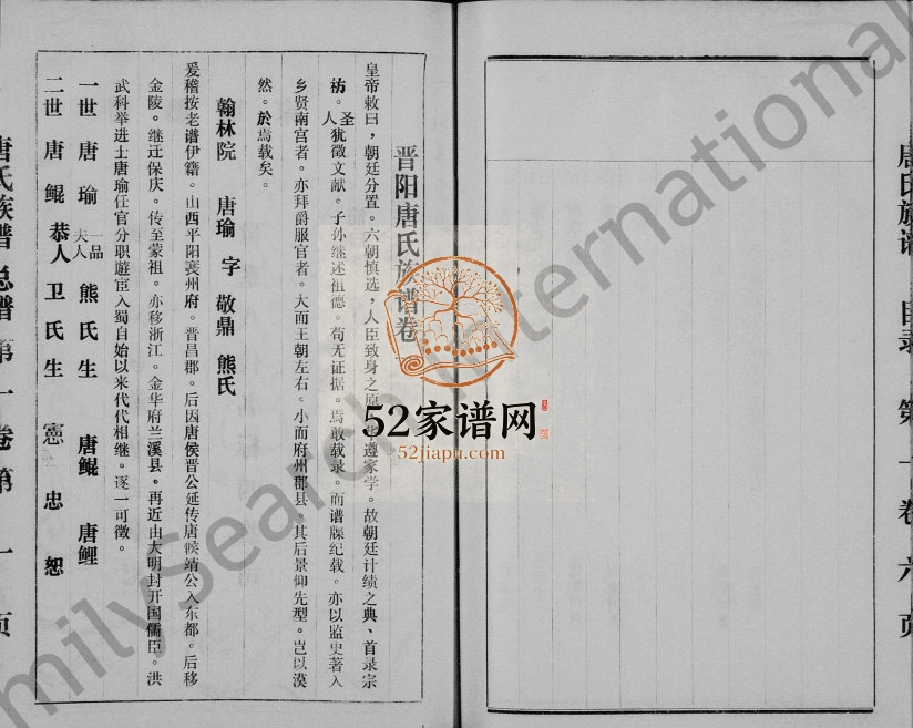 1984年修唐氏族谱[4卷]四川宣汉国裔儒籍堂唐姓电子版家谱下载