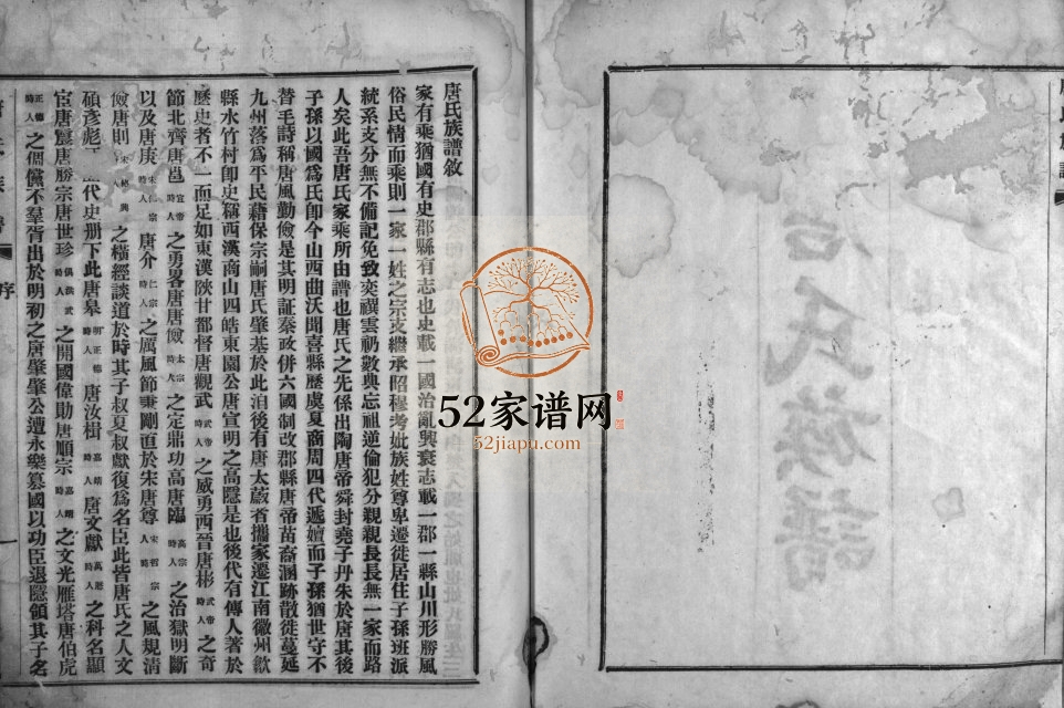 1926年修唐氏族谱[不分卷]四川罗江 绵阳唐姓电子版家谱下载