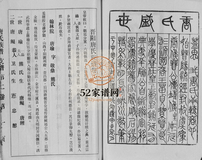 1997年修晋阳郡唐氏族谱[4卷]四川宣汉儒籍堂唐姓电子版家谱下载