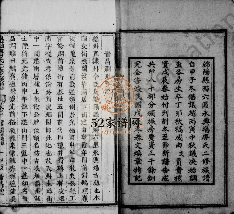 1928年绵西唐氏二修族谱[12卷首1卷]四川绵阳晋昌堂唐姓电子版家谱下载