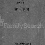 1996年修资阳南乡童氏家谱 四川童姓电子版族谱下载