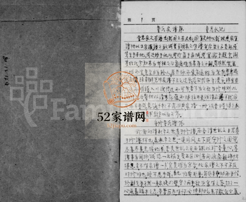 1996年修资阳南乡童氏家谱 四川童姓电子版族谱下载
