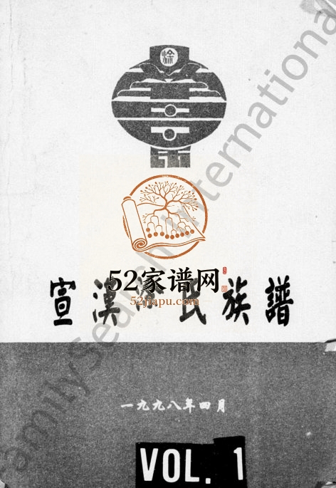 1998年修宣汉涂氏族谱 四川涂姓电子版家谱下载