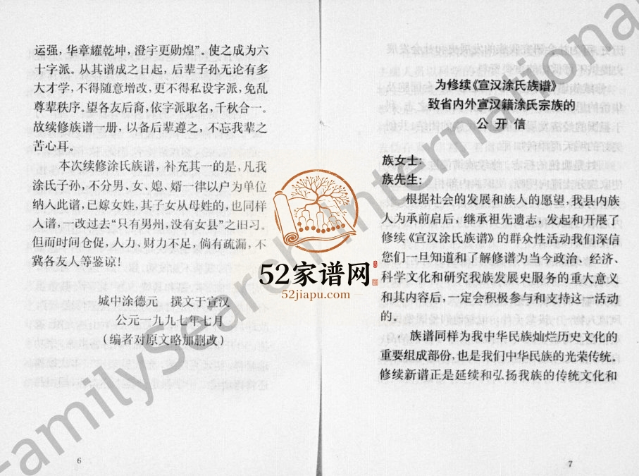 1998年修宣汉涂氏族谱 四川涂姓电子版家谱下载