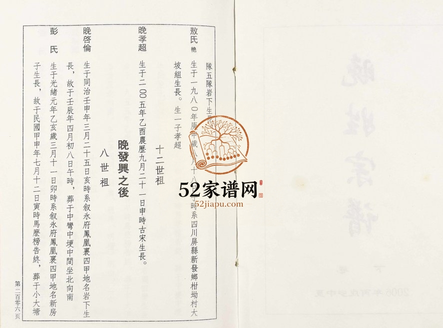 2006年修晚姓宗谱 四川叙永晚氏电子版族谱下载