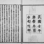 1942年三修万氏族谱[14卷首末各1卷]四川简阳万姓电子版家谱下载