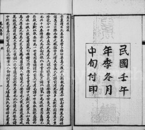 1942年三修万氏族谱[14卷首末各1卷]四川简阳万姓电子版家谱下载
