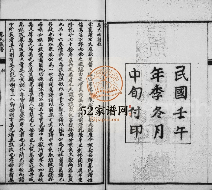 1942年三修万氏族谱[14卷首末各1卷]四川简阳万姓电子版家谱下载