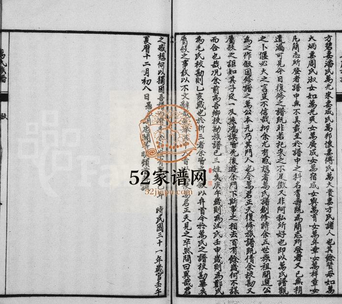 1942年三修万氏族谱[14卷首末各1卷]四川简阳万姓电子版家谱下载