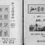 2008年修汪氏宗谱续编 四川简阳汪姓电子版族谱下载