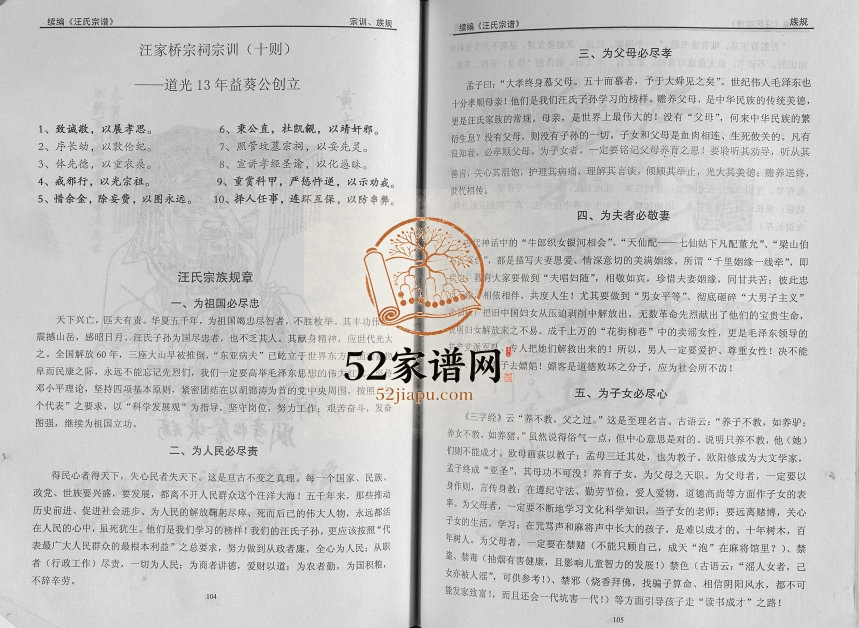 2008年修汪氏宗谱续编 四川简阳汪姓电子版族谱下载