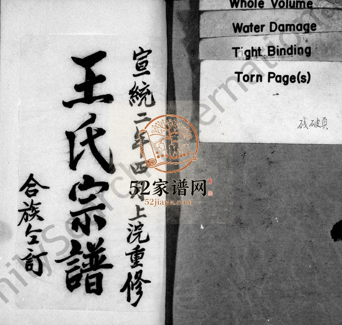 1910年重修王氏宗谱[6卷及首末]四川资阳三槐堂王姓电子版族谱下载
