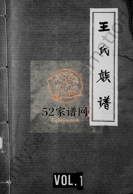 1892年修王氏族谱 四川资阳王姓电子版家谱下载