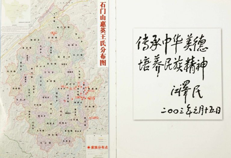 2016年修石门山惠英王氏宗谱 四川剑阁王姓电子版族谱下载