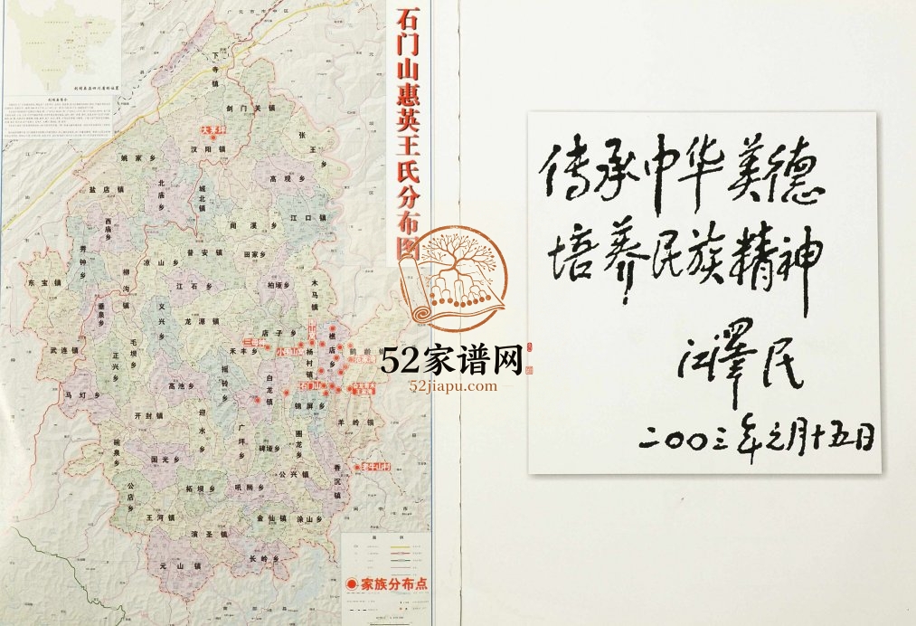 2016年修石门山惠英王氏宗谱 四川剑阁王姓电子版族谱下载