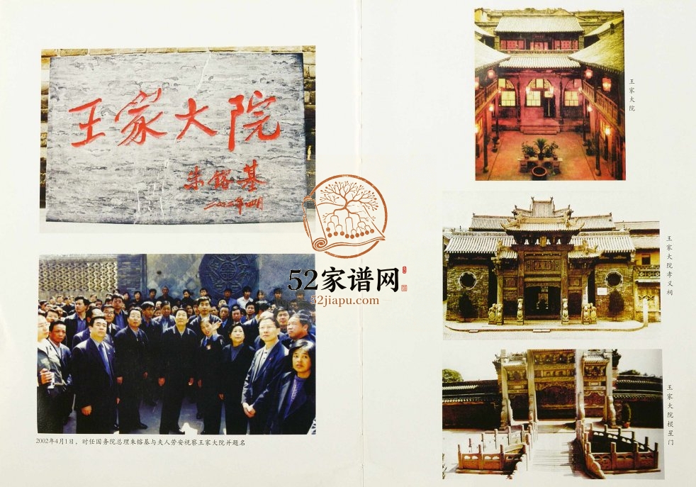 2016年修石门山惠英王氏宗谱 四川剑阁王姓电子版族谱下载