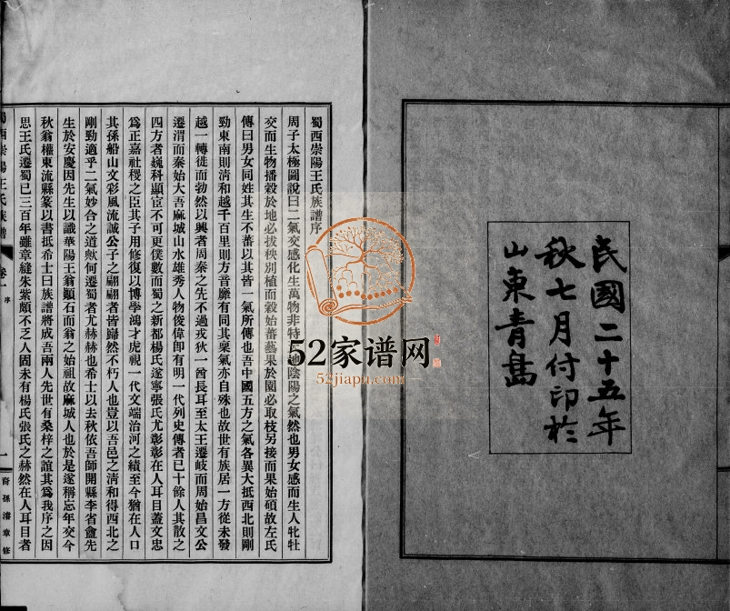1936年修蜀西崇阳王氏族谱[14卷]四川崇州 双流天眷堂王姓电子版家谱下载