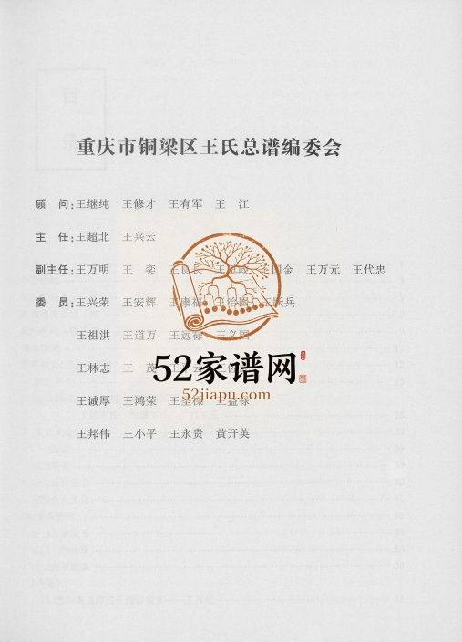 2015年修重庆铜梁王氏总谱王姓电子版族谱下载