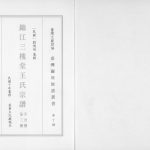 2003年修锦江三槐堂王氏宗谱 四川成都 福建石狮王姓电子版族谱下载