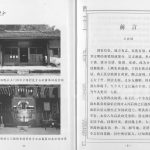 2014年四修王氏家谱湖南衡阳徙川王氏 四川仪陇 巴中王姓电子版族谱下载