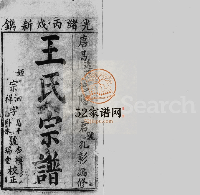 1886年修王氏宗谱[4卷]四川崇宁 郫都文昌堂王姓电子版族谱下载