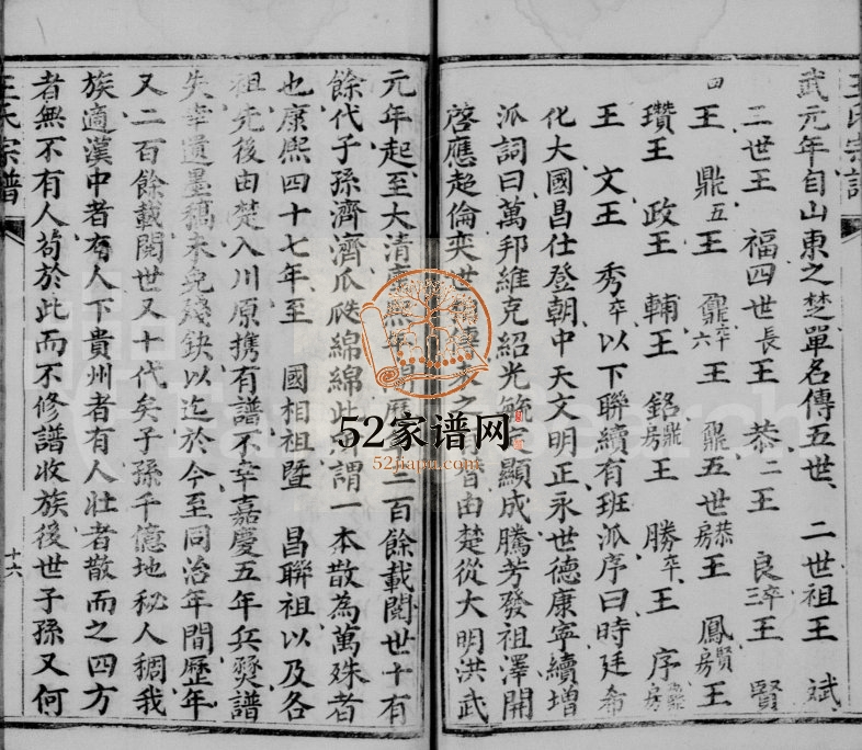 1872年修王氏宗谱迁楚暨入川[4卷]四川简阳王姓电子版族谱下载