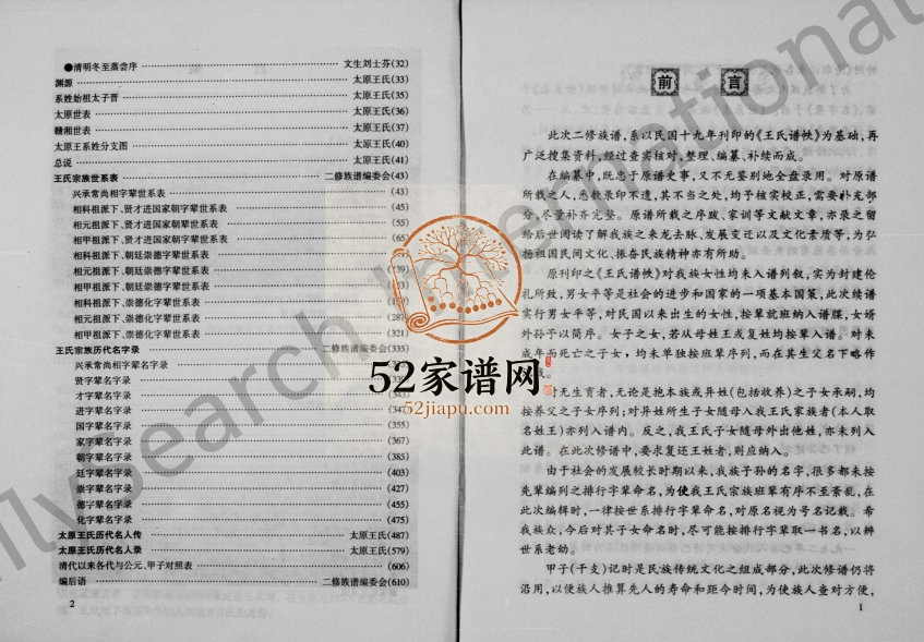 1999年修王氏族谱 重庆 沙坪坝太原堂王姓电子版家谱下载