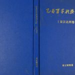 2012年修巴蜀百家姓族谱文化宣汉达州卷 四川电子版家谱下载
