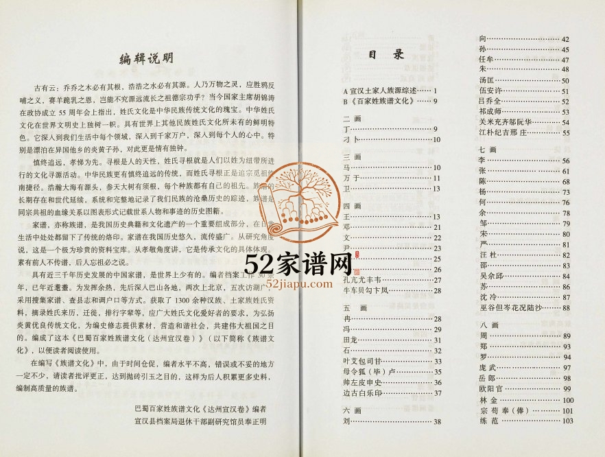 2012年修巴蜀百家姓族谱文化宣汉达州卷 四川电子版家谱下载