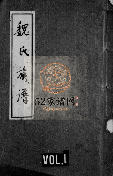 清末魏氏族谱 四川资阳魏姓电子版家谱下载